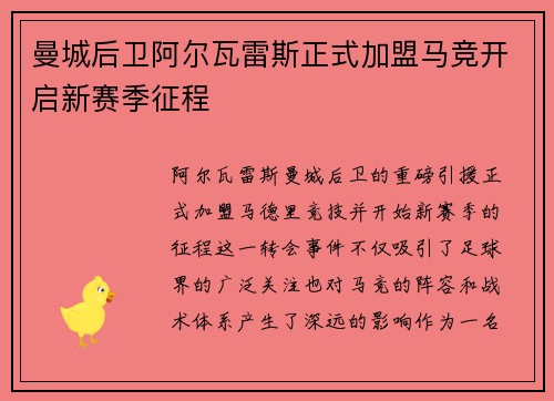 曼城后卫阿尔瓦雷斯正式加盟马竞开启新赛季征程