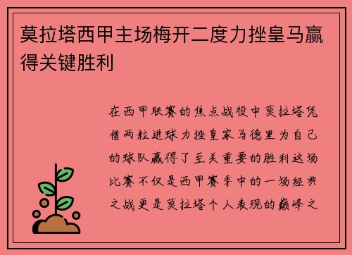莫拉塔西甲主场梅开二度力挫皇马赢得关键胜利