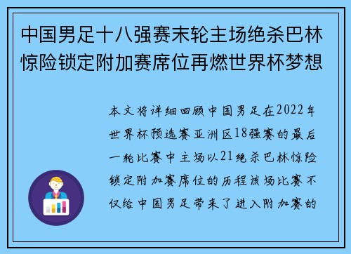 中国男足十八强赛末轮主场绝杀巴林惊险锁定附加赛席位再燃世界杯梦想