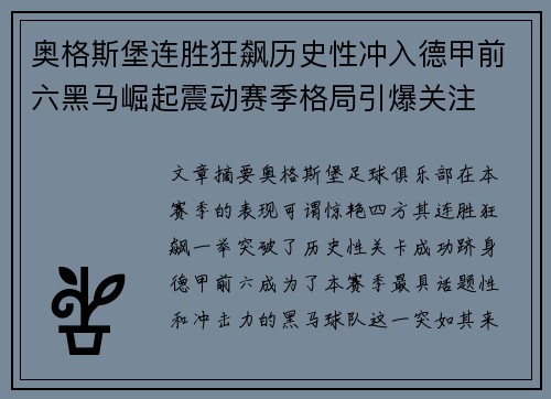 奥格斯堡连胜狂飙历史性冲入德甲前六黑马崛起震动赛季格局引爆关注