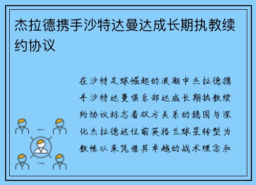 杰拉德携手沙特达曼达成长期执教续约协议