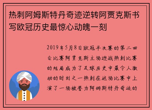 热刺阿姆斯特丹奇迹逆转阿贾克斯书写欧冠历史最惊心动魄一刻